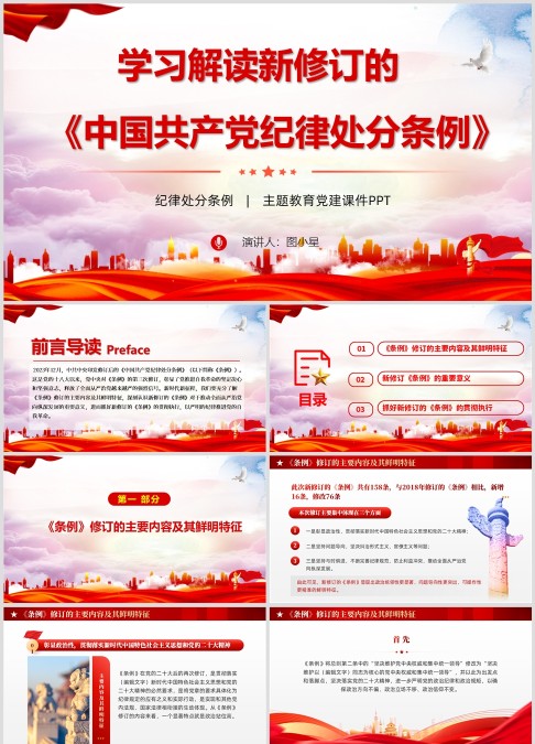 学习解读新修订的《中国共产党纪律处分条例》