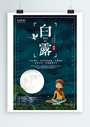 传统二十四节气白露：天气渐凉