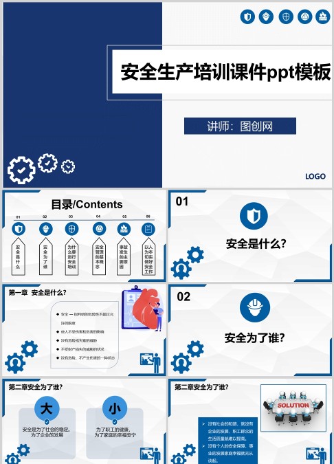 企业安全生产管理培训PPT模板