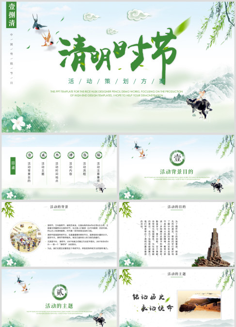 中国风淡雅简约清明节活动策划方案PPT模板