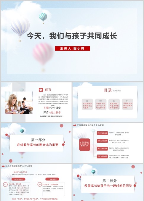 红色空中课堂在线教学家长会PPT