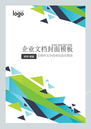企业文档封面模板