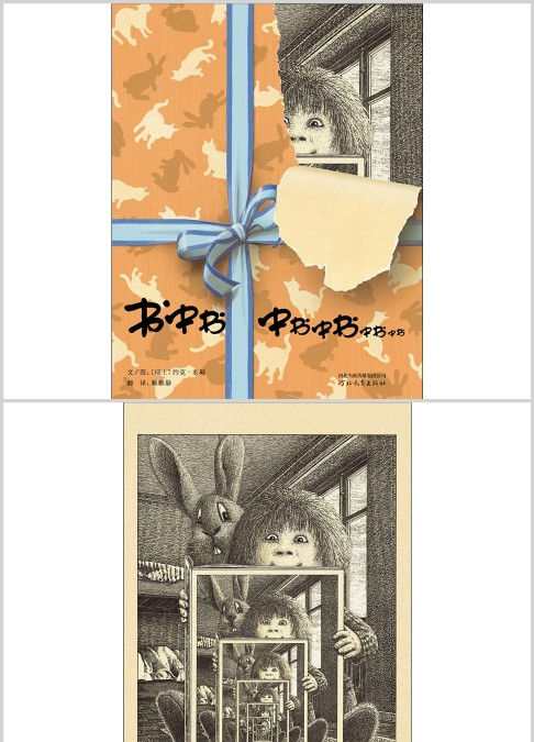 书中书绘本故事ppt