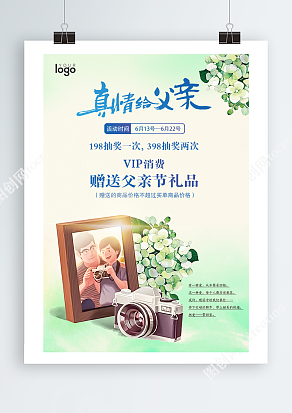 爸爸教孩子拍照背景父亲节优惠来袭海报