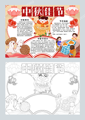 中秋佳节中秋快乐