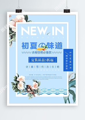 初夏味道 夏装新品五折起