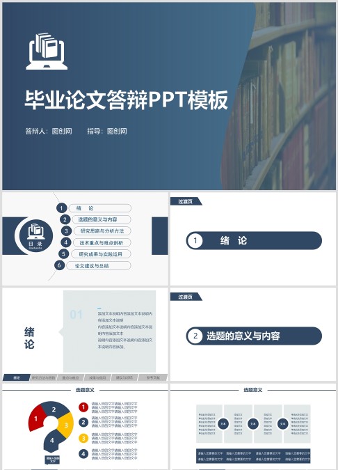 毕业论文答辩PPT模板