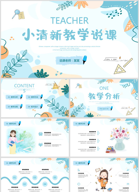 小清新蓝色教师说课通用培训教学课件PPT