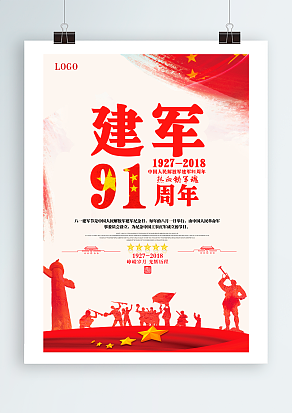 八一建军节：光荣岁月，光辉历史