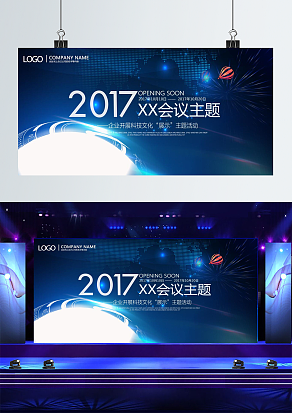 设计感科技会议背景墙