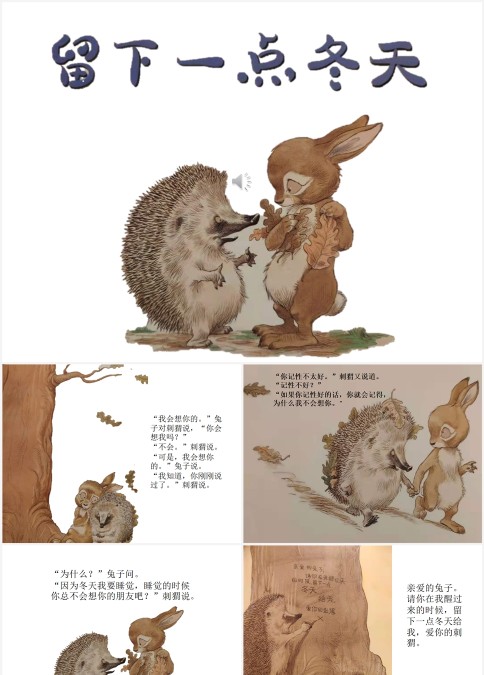 绘本故事留下一点冬天