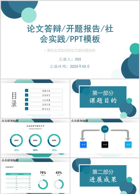 素雅大方论文答辩开题报告社会实践PPT模