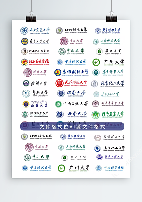 全国100所高校logo标志高校校徽矢量ai文件可编辑png设计素材
