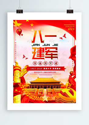 庆祝八一建军：铁血铸军魂