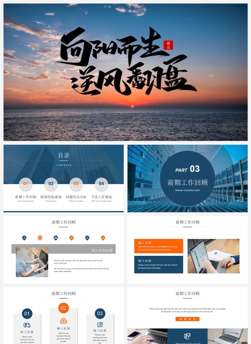 向阳而生逆风翻盘励志PPT