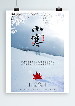 内心强大不畏风雪严寒，胸怀远志方知山岳可攀