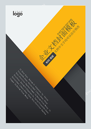 黑黄色拼接商务风格企业文档封面模板