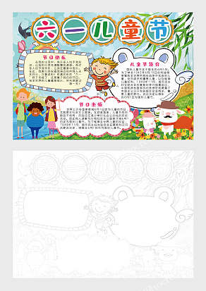 “六一儿童节”属于我们的节日，节日快乐