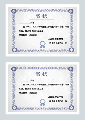 创意文明礼仪之星奖状