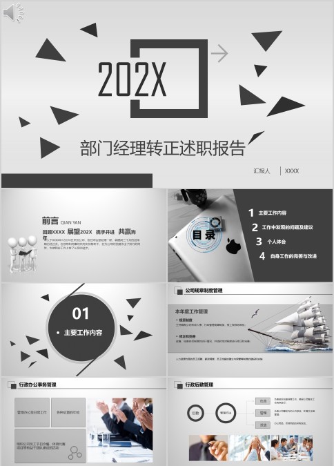 部门经理述职报告ppt