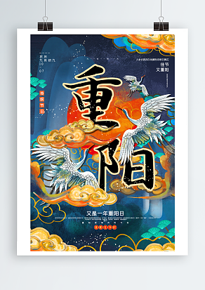 佳节又重阳彩色泼墨背景主题海报