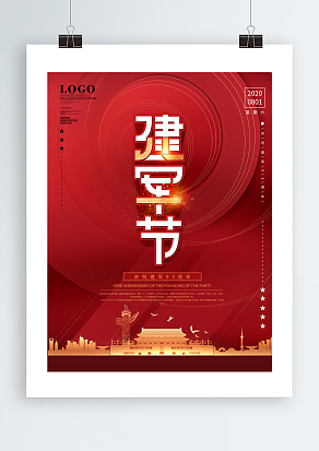 八一建军节成立九十三周年主题海报