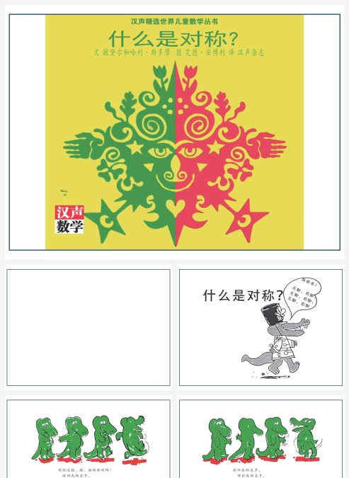 卡通数学绘本什么是对称