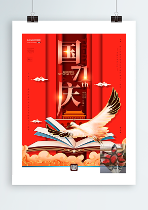 71th国庆 国庆假期愉快 欢度国庆