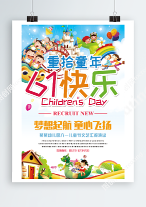 六一儿童节 重拾童年 汇报演出