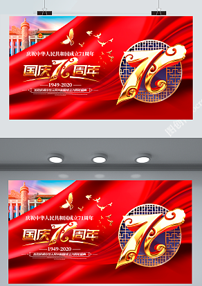 国庆71周年快乐  国庆节快乐