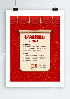 2021新春放假通知单