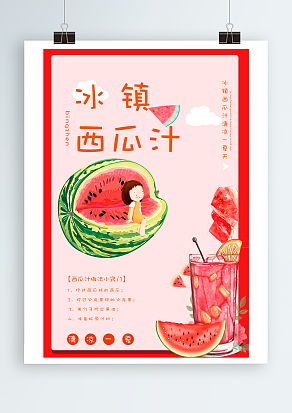 2020冰镇西瓜汁，清凉一夏天