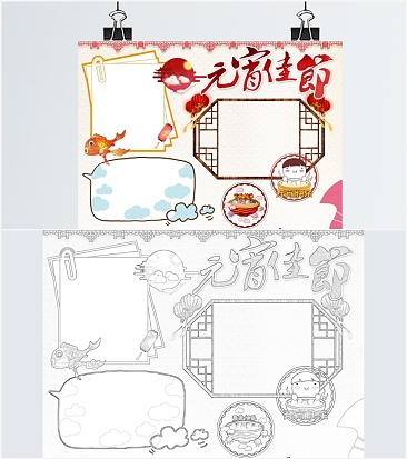 红色元宵佳节通用手抄报word模板