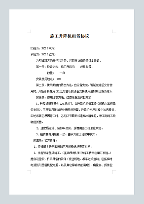 升降机租赁合同