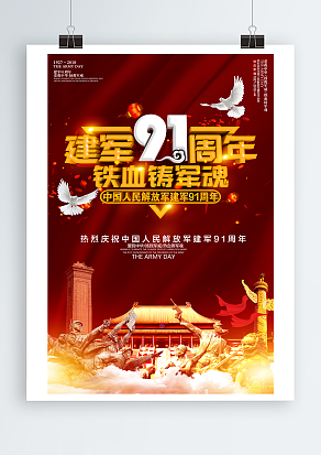 八月一日建军节飞舞的白鸽背景主题海报