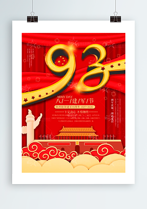 八一建军节：下定决心，不怕牺牲