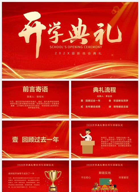 红金高端上档次开学典礼新学期同学颁奖迎新晚会PPT