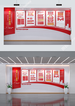 习贯彻党的二十大精神文化墙党建文化墙3D文化墙.AI