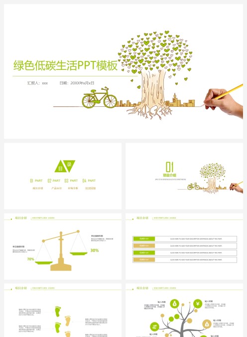 绿色低碳生活PPT模板环保PPT