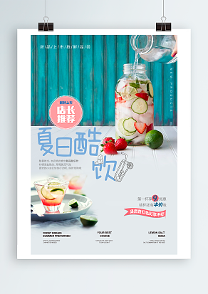 2020夏日酷饮，整个夏天清凉解暑