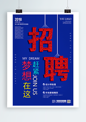 2020招聘：赶紧，梦想在这里