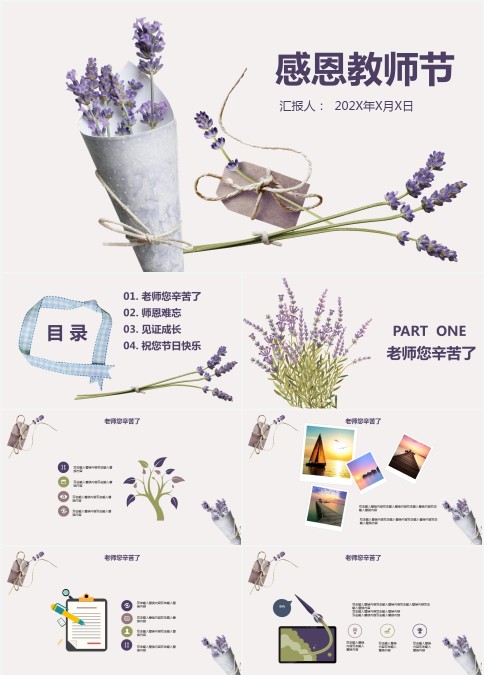 感恩教师节PPT模板