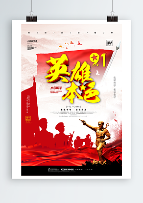 八月一日建军节之永远追随党的脚步向前走