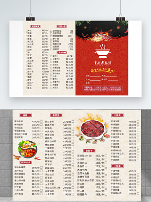 红色大气火锅店点菜单菜谱火锅宣传单设计模板.PSD