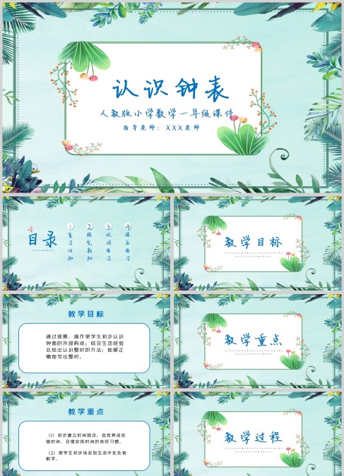 人教版小学数学一年级认识钟表课件PPT