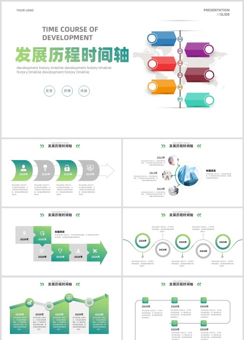 绿色简约发展历程时间轴