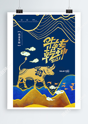 蓝色创意牛转乾坤海报