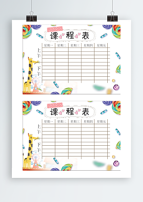 卡通创意背景课程表