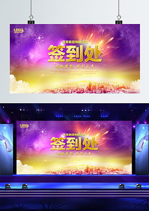 “超越梦想，共创未来”签到墙