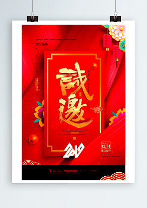 诚挚邀请您参加公司年会 共创未来